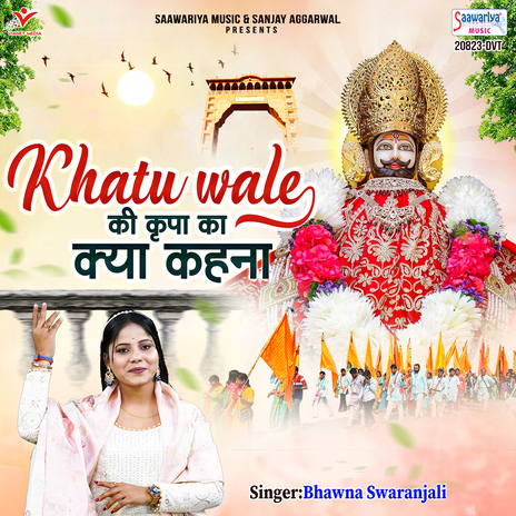 Khatu Wale Ki Kripa Ka Kya Kehna | Boomplay Music