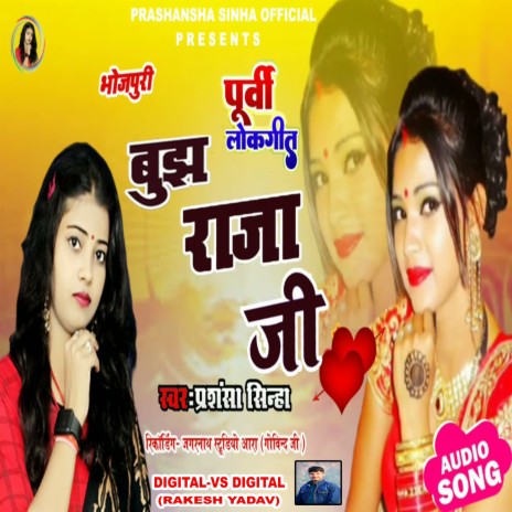 Bujha Raja Ji (bhojpuri) | Boomplay Music