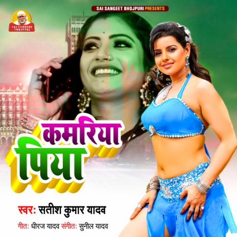 Kamariya Piya (Bhojpuri Song) | Boomplay Music