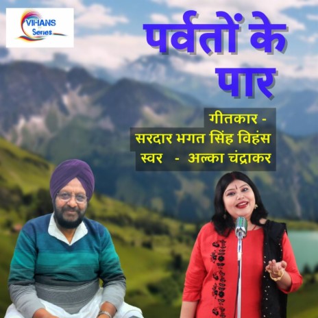 Parwato Ke Par | Boomplay Music