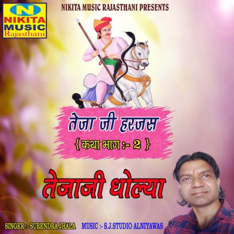 Tejaji Harjas { Katha Part :- 2 } Tejaji Dholya | Boomplay Music