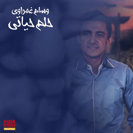 Helem Hayati ft. Wissam Ghamrawi | Boomplay Music