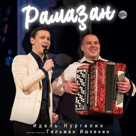 Рамазан (Tatar Version) | Boomplay Music