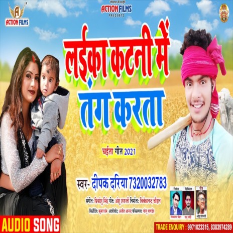 Laika Katni Me Tang Karata (Bhojpuri Song) | Boomplay Music