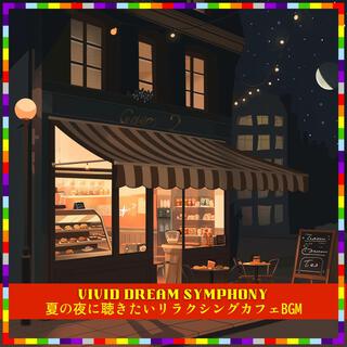 夏の夜に聴きたいリラクシングカフェbgm