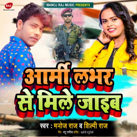 Armi Lover Se Mile Jaib (Bhojpuri) ft. Shilpi Raj | Boomplay Music