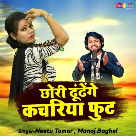 Chhori Dhundhenge Kachariya Foot ft. Manoj Baghel | Boomplay Music