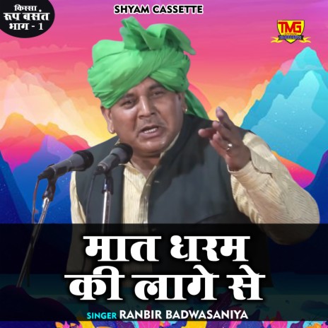 Maat Dharam Ki Lage Se (Hindi) | Boomplay Music