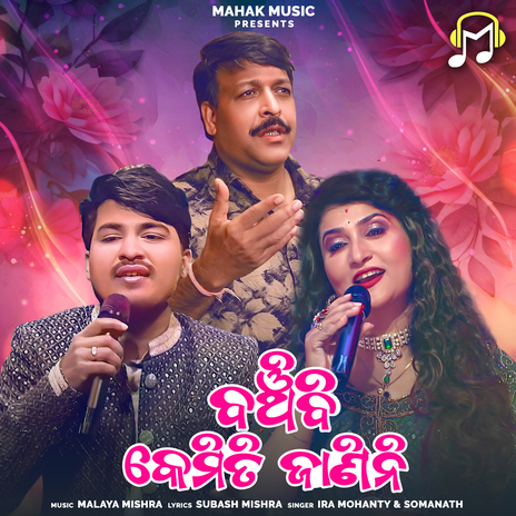 Banchibi Kemiti Janini ft. Somanath | Boomplay Music