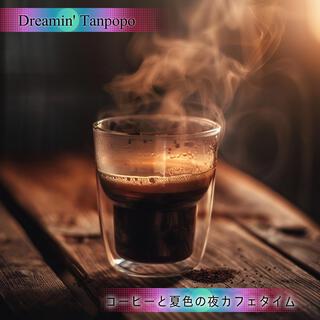 コーヒーと夏色の夜カフェタイム