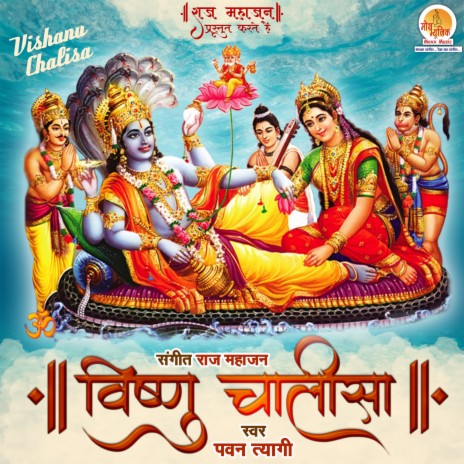 Vishnu Chalisa | Boomplay Music