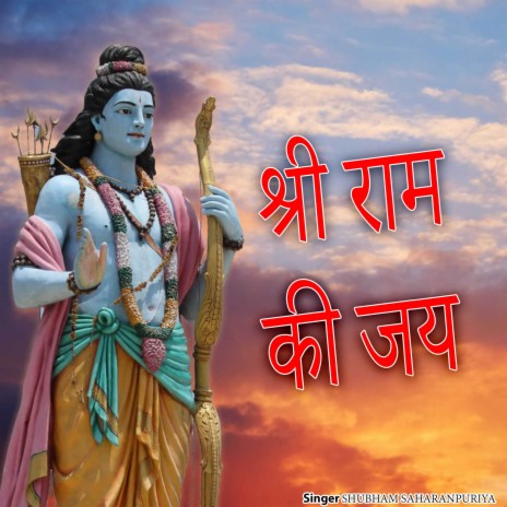 Shree Ram Ki Jai | Boomplay Music