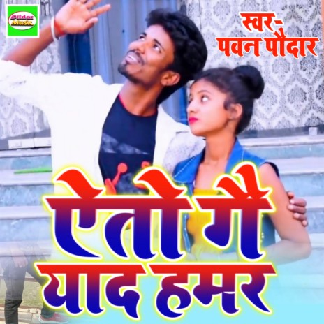 Eato Ge Yad Hamar | Boomplay Music