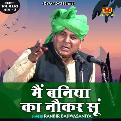 Main Baniya Ka Naukar Su (Hindi) | Boomplay Music