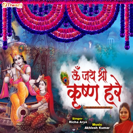 Om Jay Shree Krishna Hare (Hindi Bhajan) | Boomplay Music