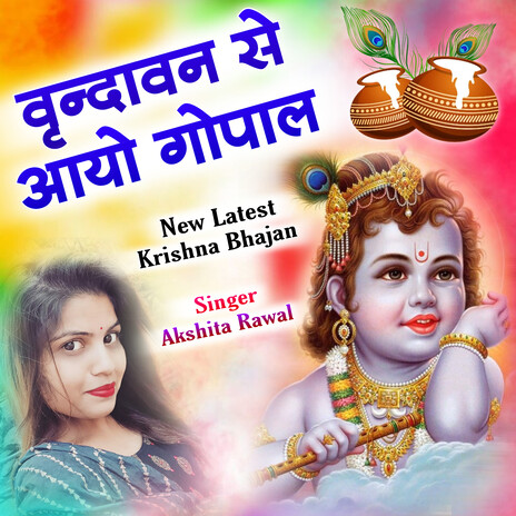 Vrindavan Se Aayo Gopal | Boomplay Music