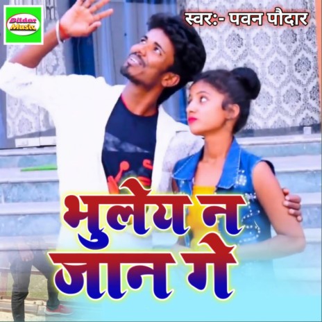 Bhuleih Nai Jaan Ge | Boomplay Music