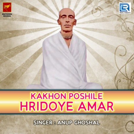 Kathon Poshile Hridoye Amar | Boomplay Music