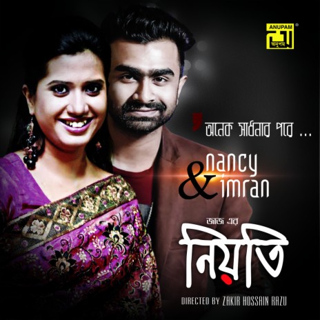 Onek Shadhona Pore (Original Motion Picture Soundtrack) | Boomplay Music