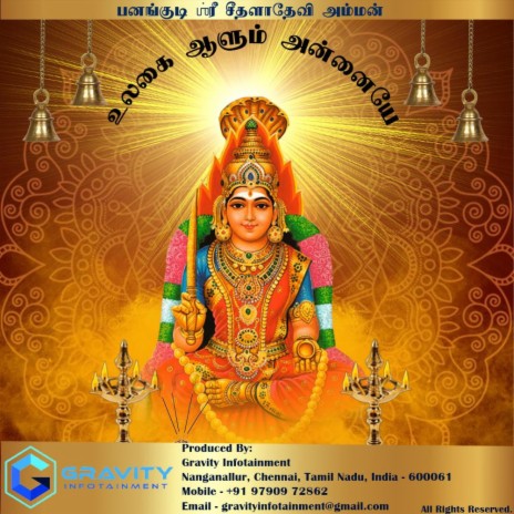 Oru Mozhathula (Gummi Song) [Tamil Devotional Amman Song] ft. Pranav Giridharan, Sri Narayani & Sri Smruthi