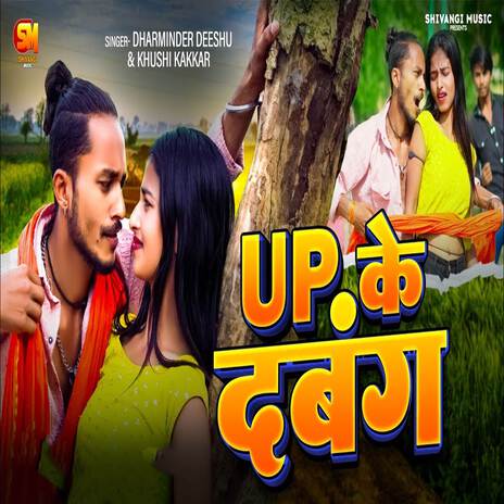 Up Ke Dabang ft. Khushi Kakkar