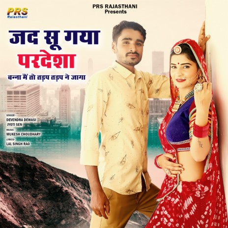 Jad Su Gaya Pardesha Banna Main to Tadap Tadap Ne Jaga ft. Jyoti Sen | Boomplay Music