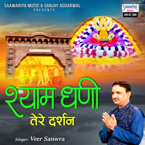 Shyam Dhani Tere Darshan | Boomplay Music