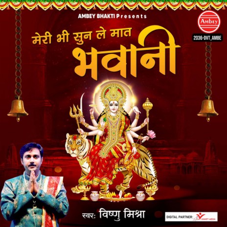 Meri Bhi Sunle Maat Bhawani | Boomplay Music