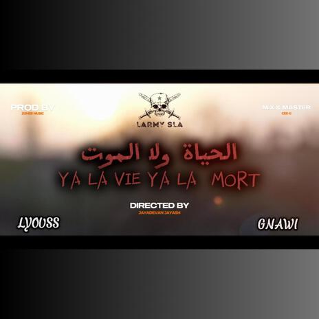 الحياة ولا الموت ft. GNAWI | Boomplay Music