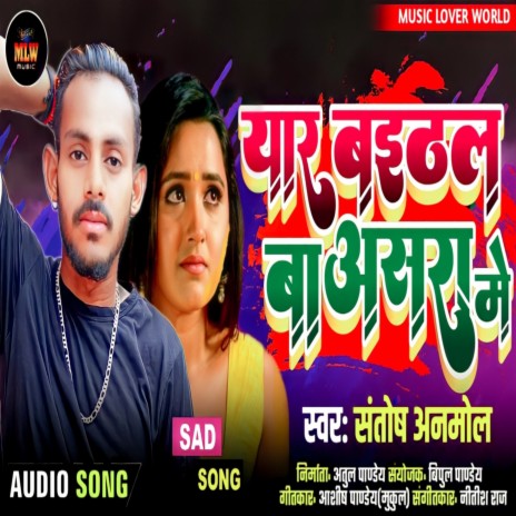 Yar Baithal Ba Aasra Me (Bhojpuri) | Boomplay Music