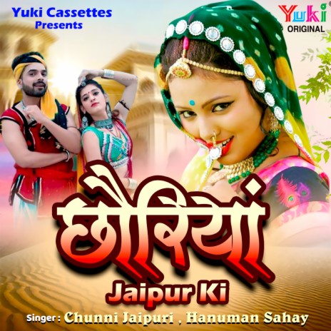 Jaipur Ki Chhoriya ft. Hanuman Sahay