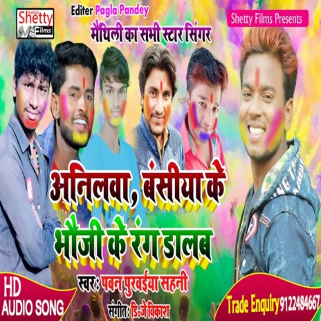 Anilwa Bansiya Ke Bhauji Ke Rang Dalab | Boomplay Music