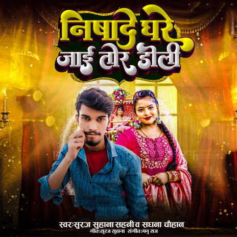 Nishade Ghare Jai Tor Doli ft. Suhana Sahani | Boomplay Music