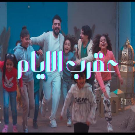 عقرب الايام | Boomplay Music