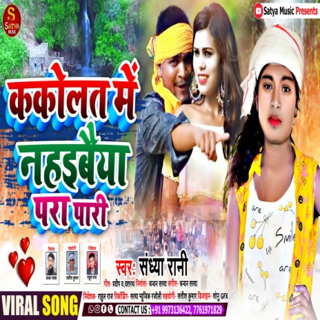 Kakolat Ke Nahabai Para Pari (Maghi Song)