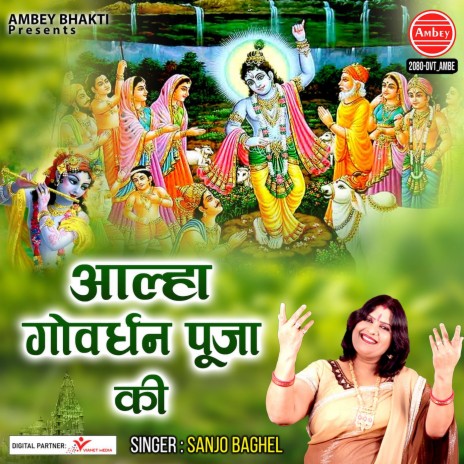 Aalha Govardhan Puja Ki | Boomplay Music