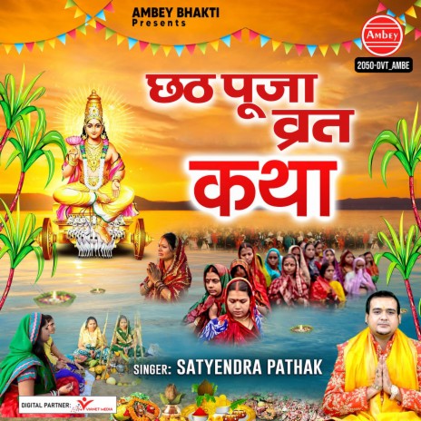 Chhath Puja Vrat Katha | Boomplay Music