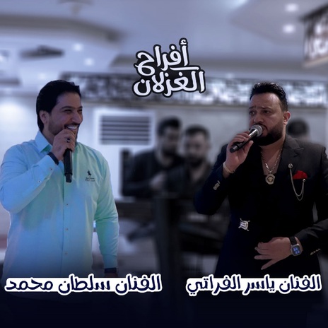 افراح الغزلان ft. Soltan Mohamed