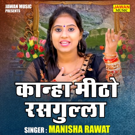 Kanha Mitho Rasgulla | Boomplay Music