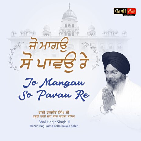 Jo Mangau so Pavau Re Bhai Harjit Singh Ji Baba Bakala Sahib | Boomplay Music