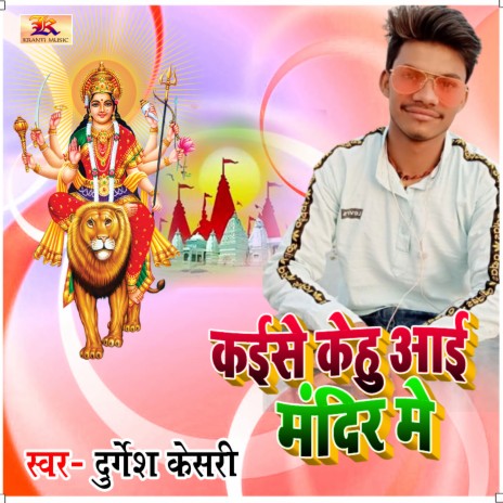 Kaise Kehu Aai Mandir Me | Boomplay Music