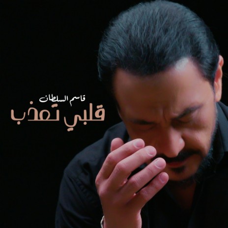 Qalbi Taazab | Boomplay Music