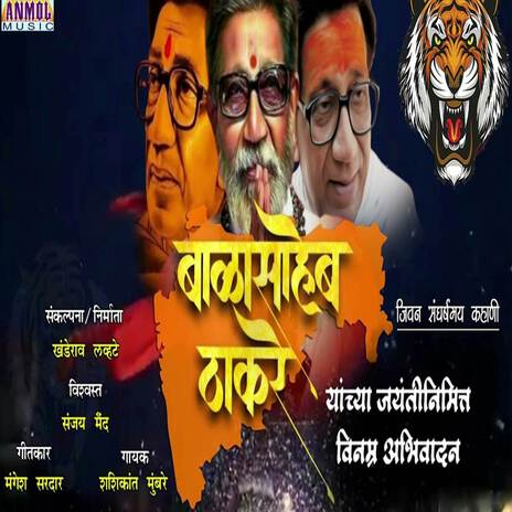 Balasaheb Thackeray | Boomplay Music