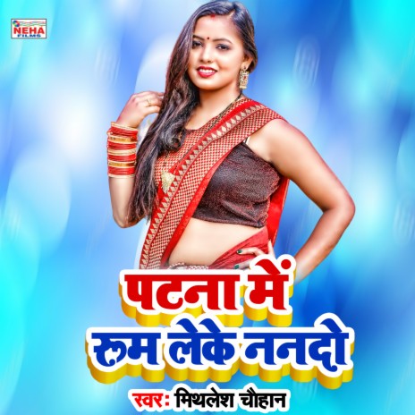 Patna Me Room Leke Nando (Bhojpuri Song) | Boomplay Music