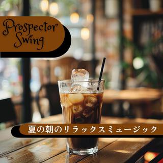 夏の朝のリラックスミュージック