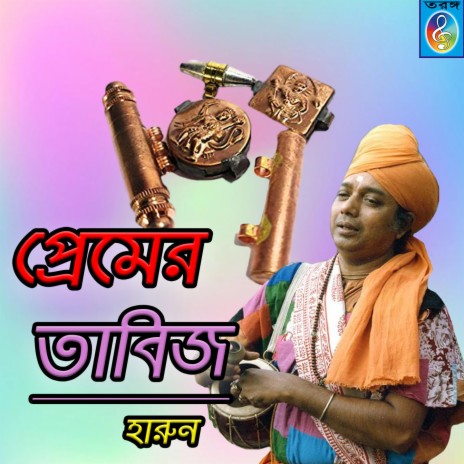 Bondhu Tomay Kono Khobor Nai | Boomplay Music