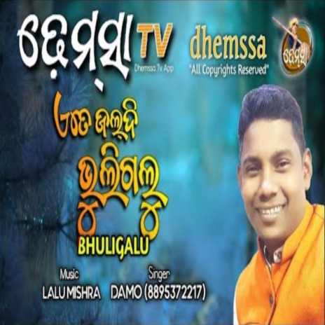 Bhuligalu Dhemssa Tv (Koraputia Song)