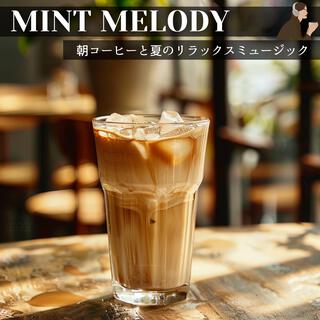 朝コーヒーと夏のリラックスミュージック