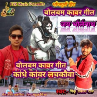 Bol Bam Bholenath song P2R