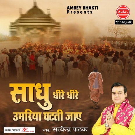 Sadhu Dheere Dheere Umariya Ghatati Jaye | Boomplay Music